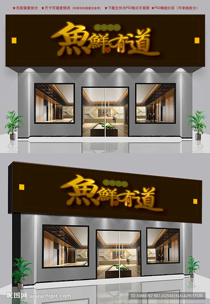 海鮮店門頭