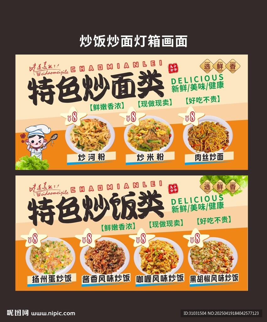炒面炒飯海報