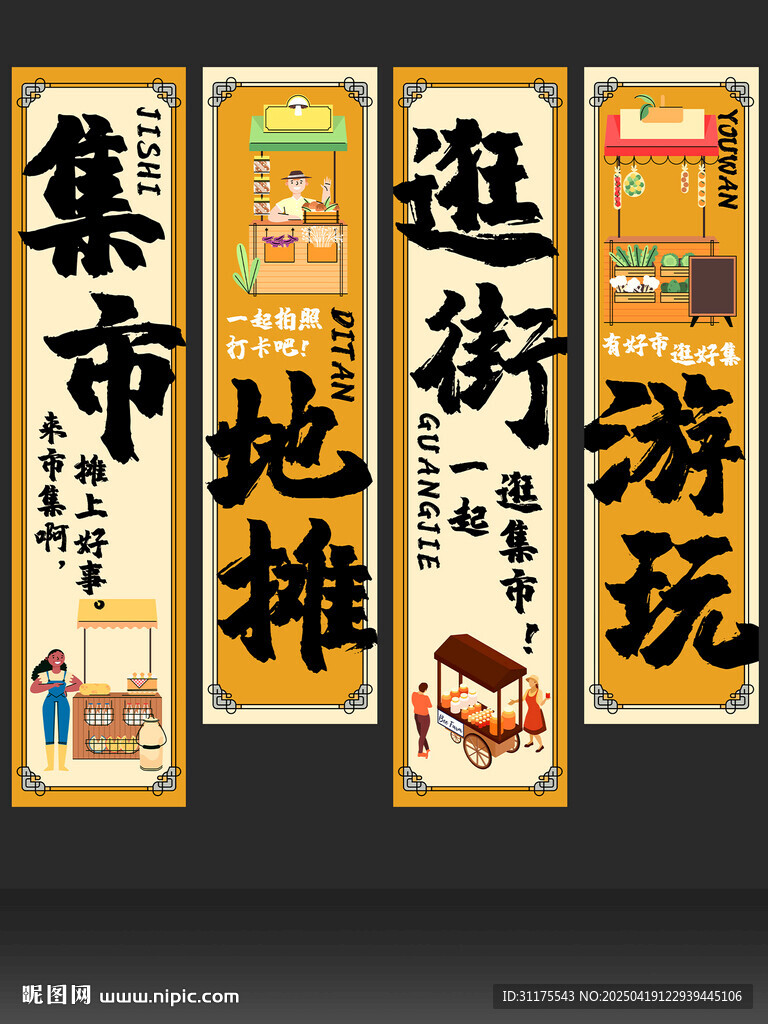 集市掛布條幅