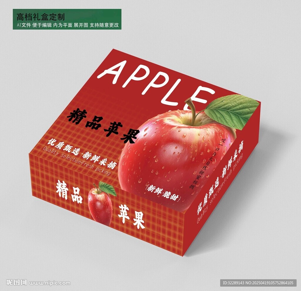 蘋果禮盒