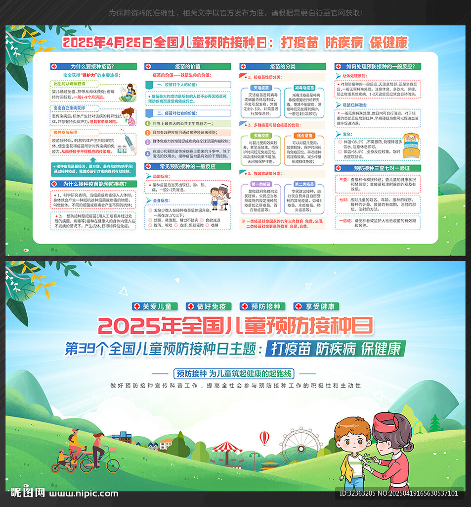 全國兒童預防接種日