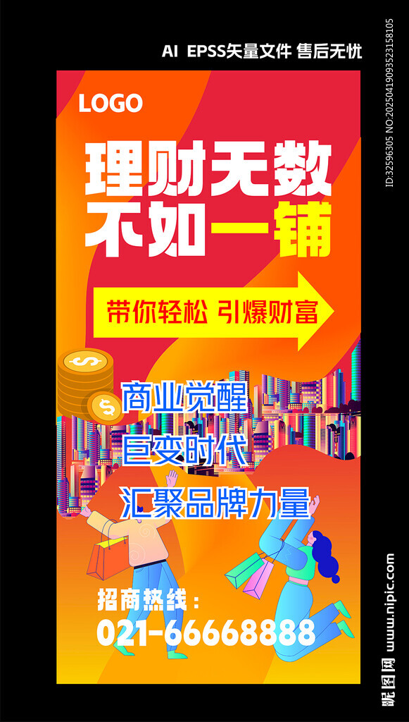理財(cái)培訓(xùn)海報(bào)  招商海報(bào)