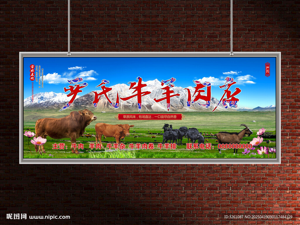 牛羊肉門頭