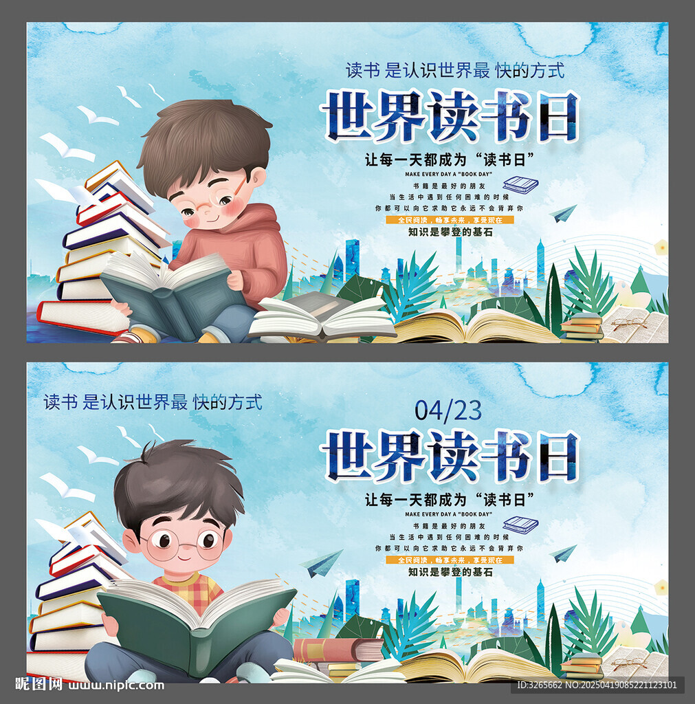 讀書(shū)日宣傳海報(bào)設(shè)計(jì)