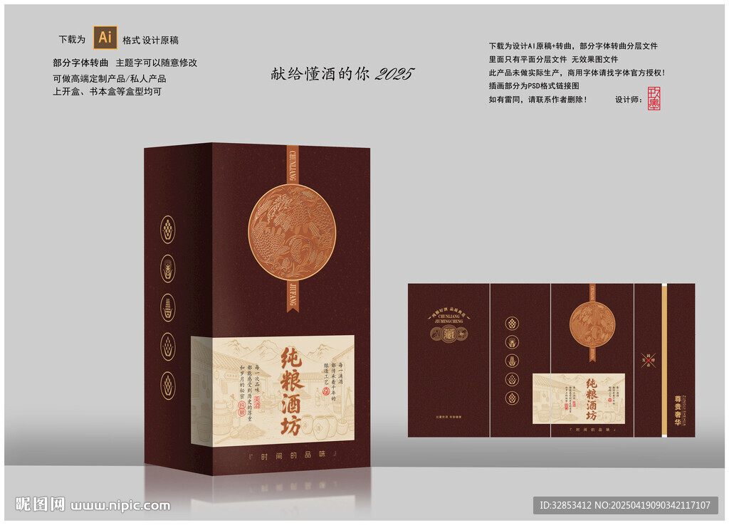 純糧酒坊咖色