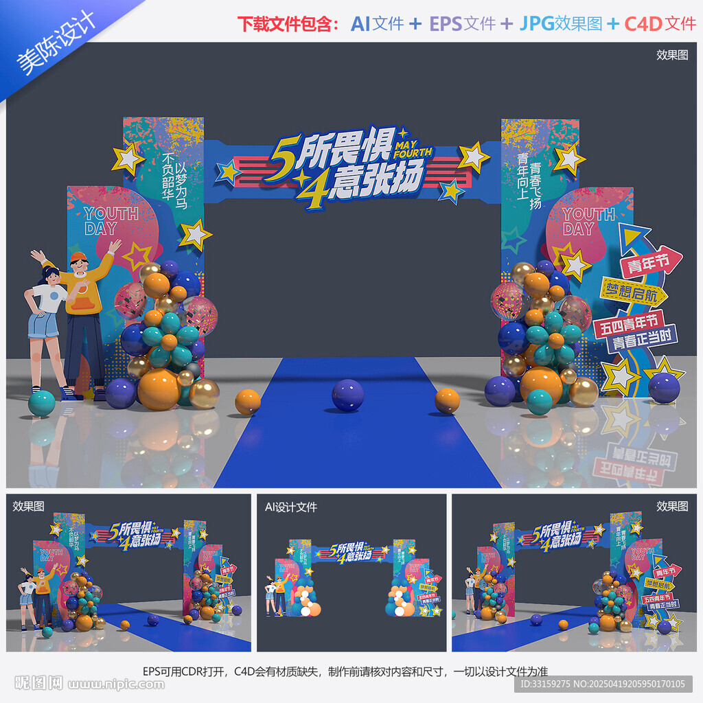 五四青年節(jié)拱門