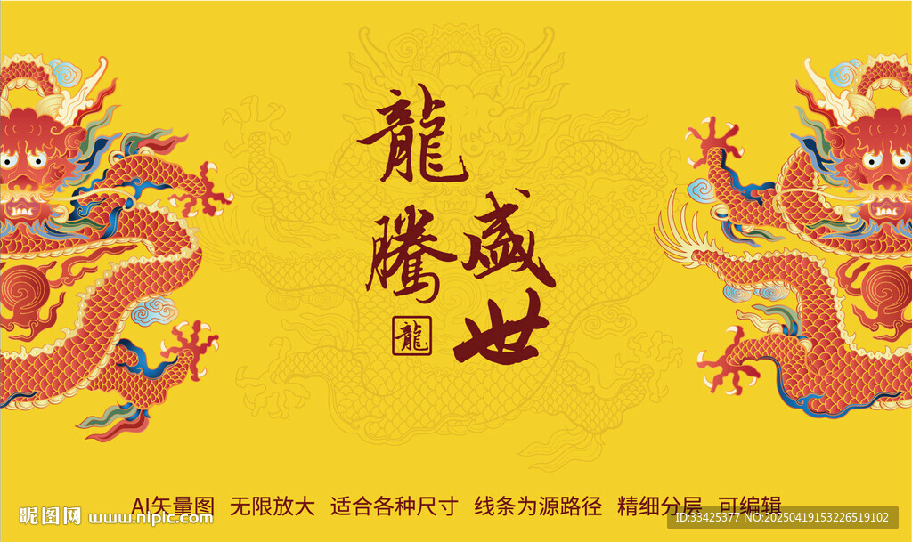 龍騰盛世正面龍中國龍東方龍