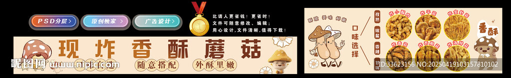 炸蘑菇燈箱