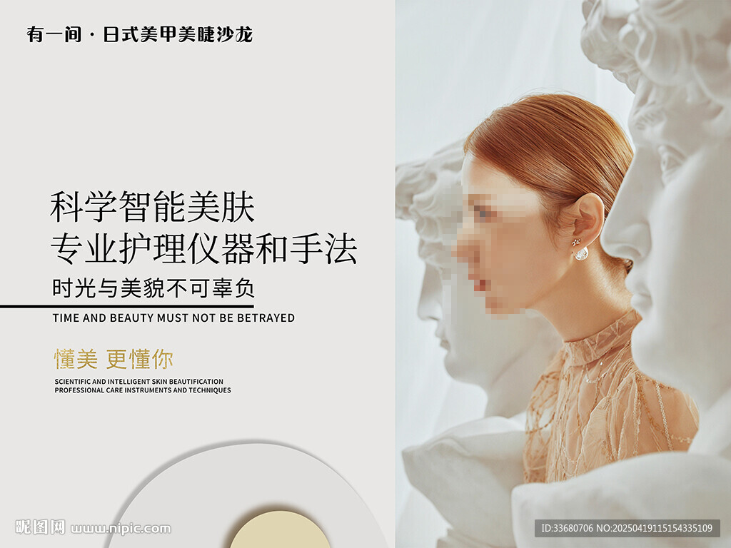 醫(yī)美美容店美甲店裝飾畫海報