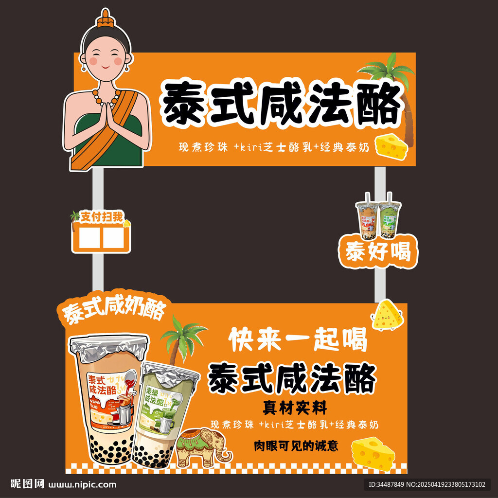 泰式咸奶酪攤位