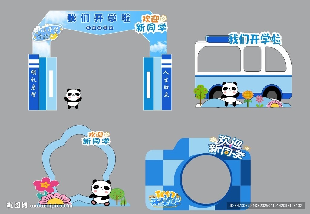 開學啦