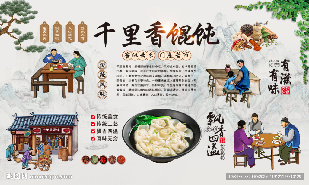 千里香餛飩