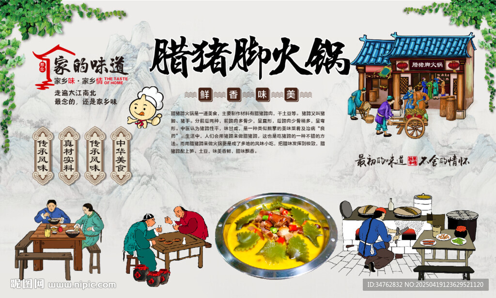 臘豬腳火鍋