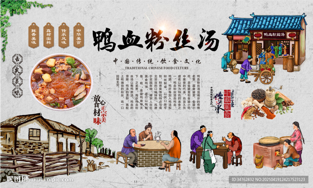 鴨血粉絲湯