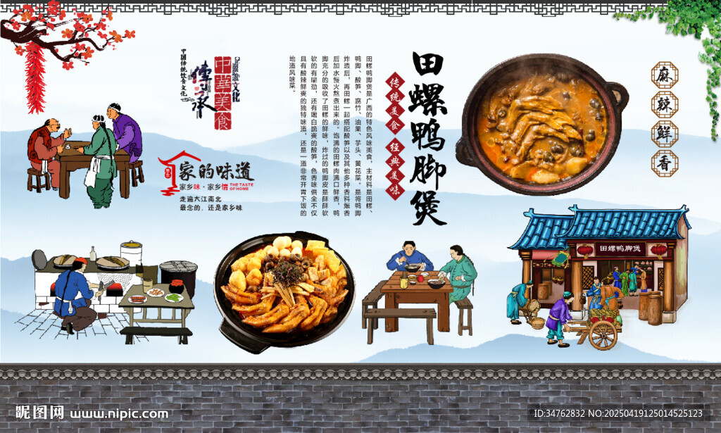 田螺鴨腳煲