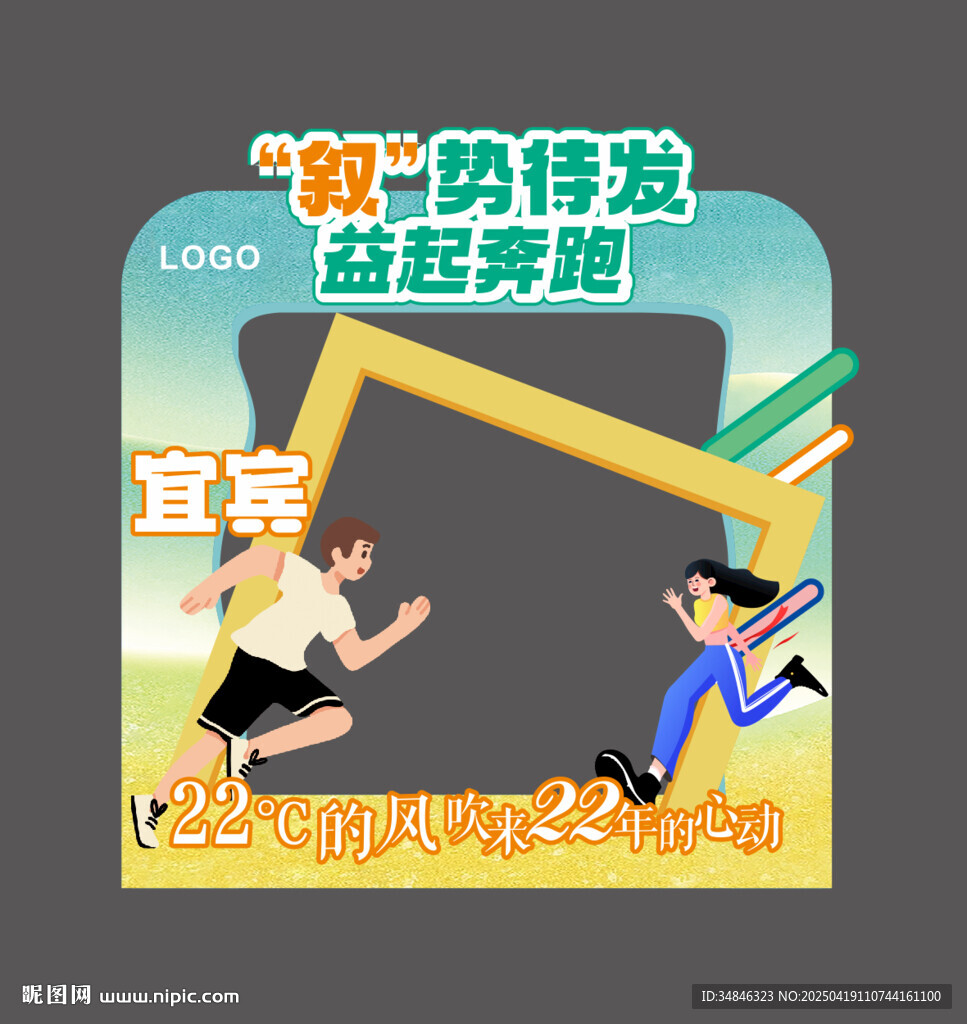 運動會公益馬拉松跑步打卡造型