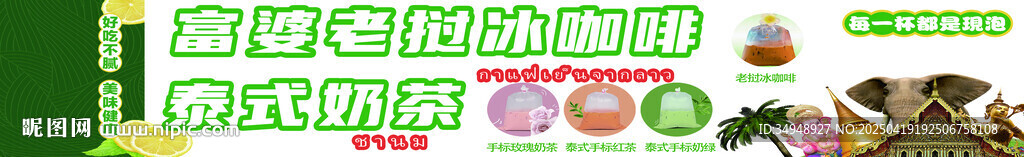 泰式奶茶 老撾冰咖啡