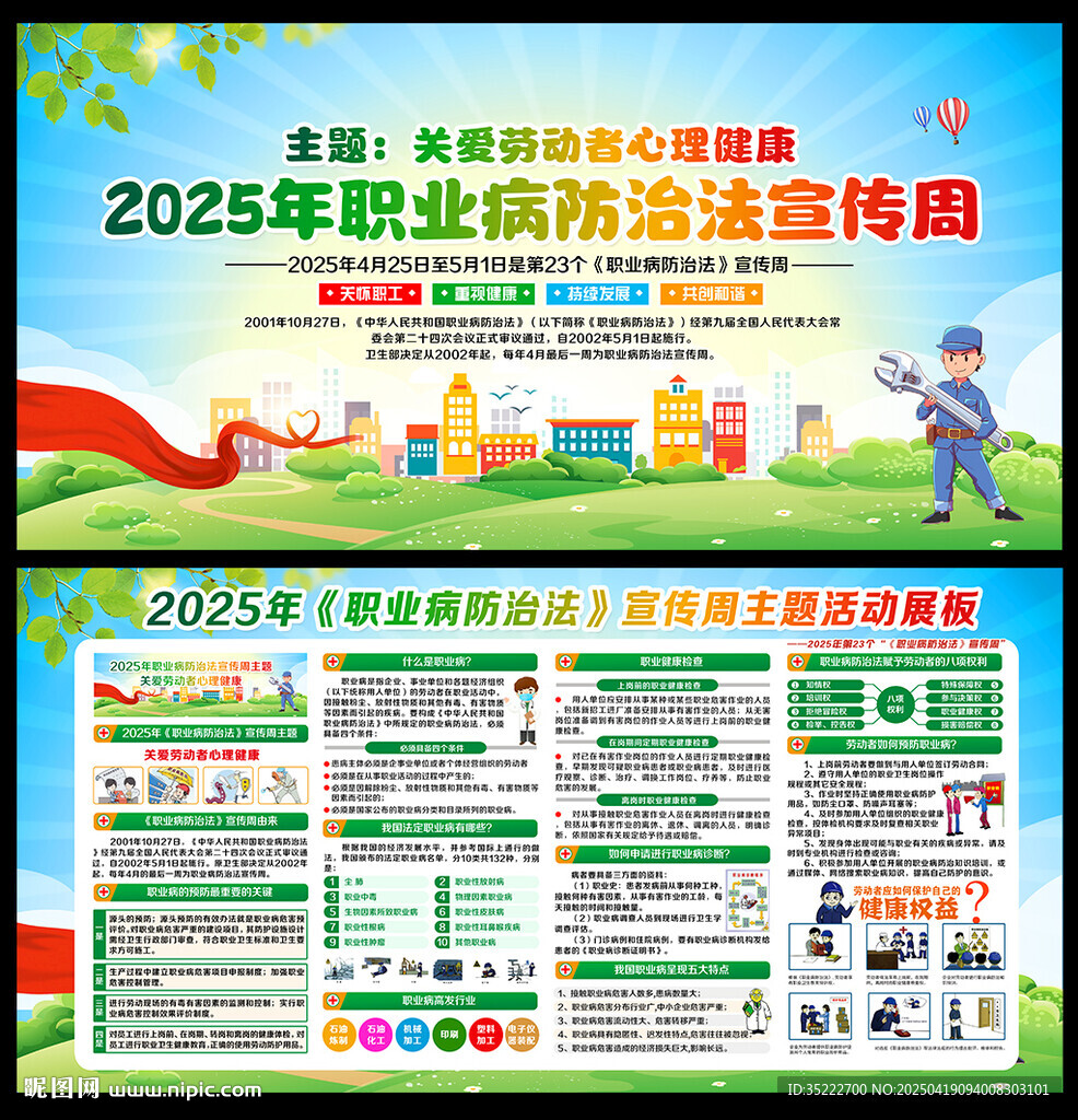 2025職業(yè)病