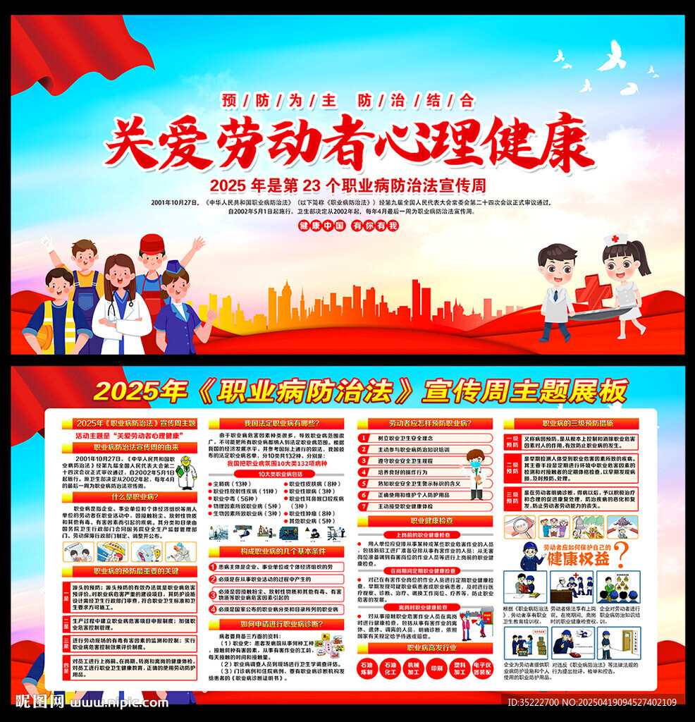 職業病宣傳周