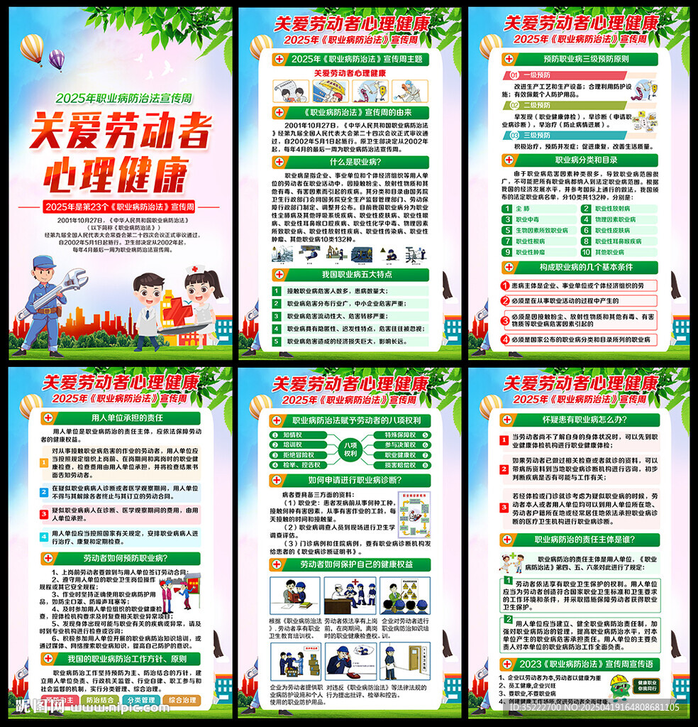 職業(yè)病