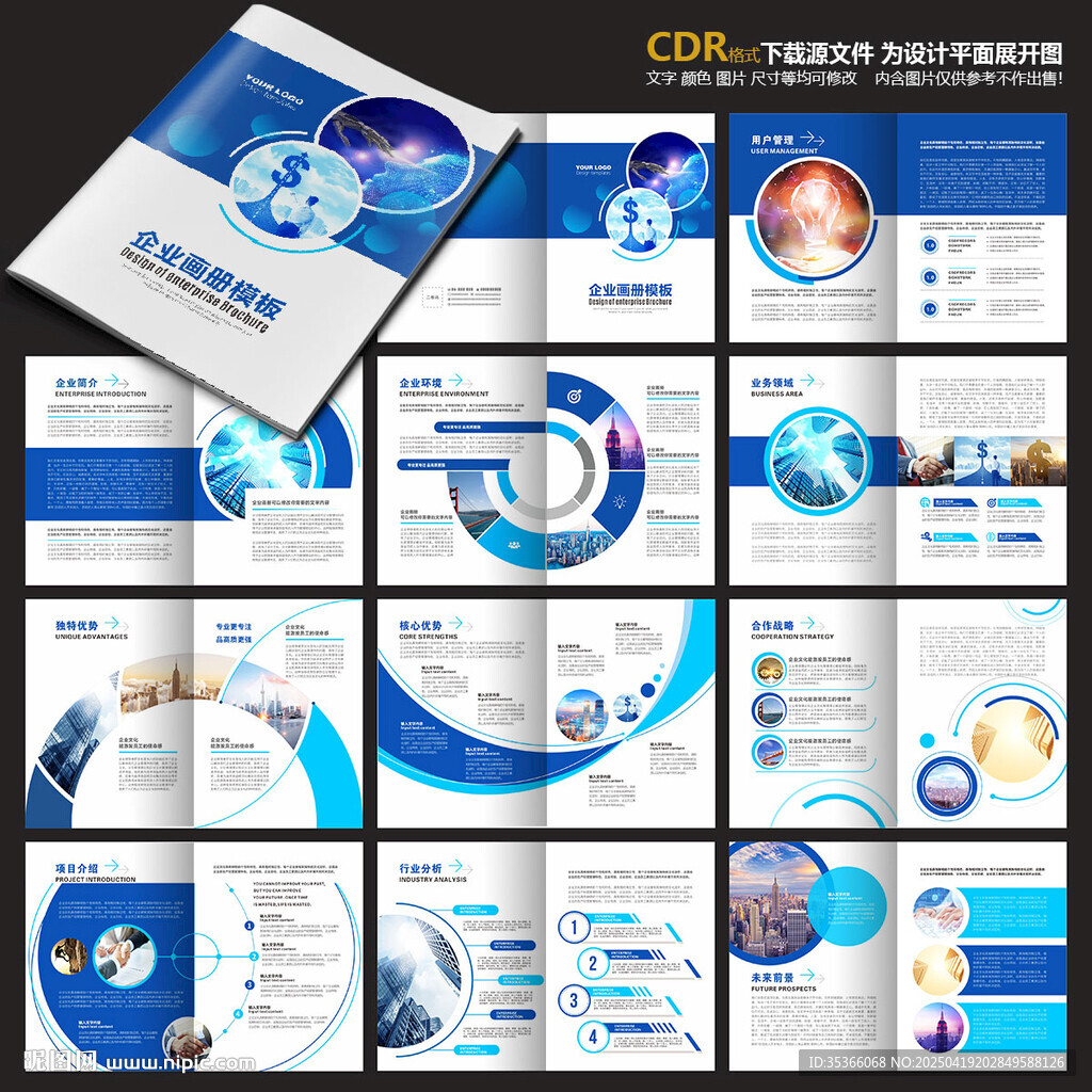 藍(lán)色畫冊(cè) 科技宣傳冊(cè)