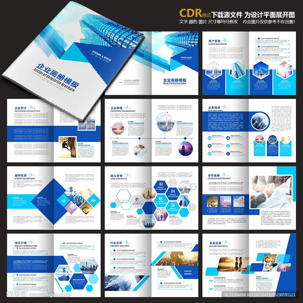 企業宣傳畫冊封面設計