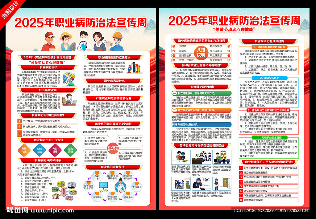 職業(yè)病宣傳單