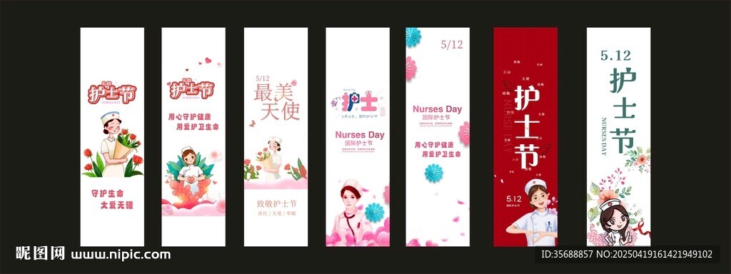 護士節