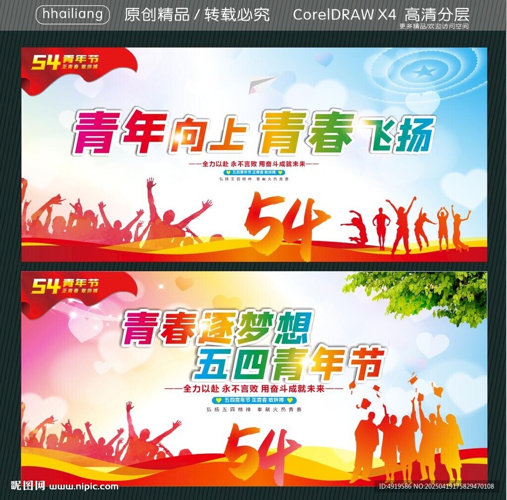 青年向上 青春飛揚 