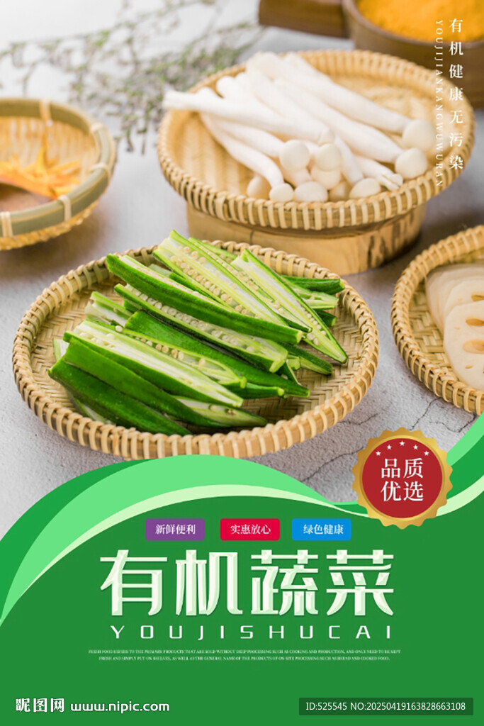 新鮮有機蔬菜展示