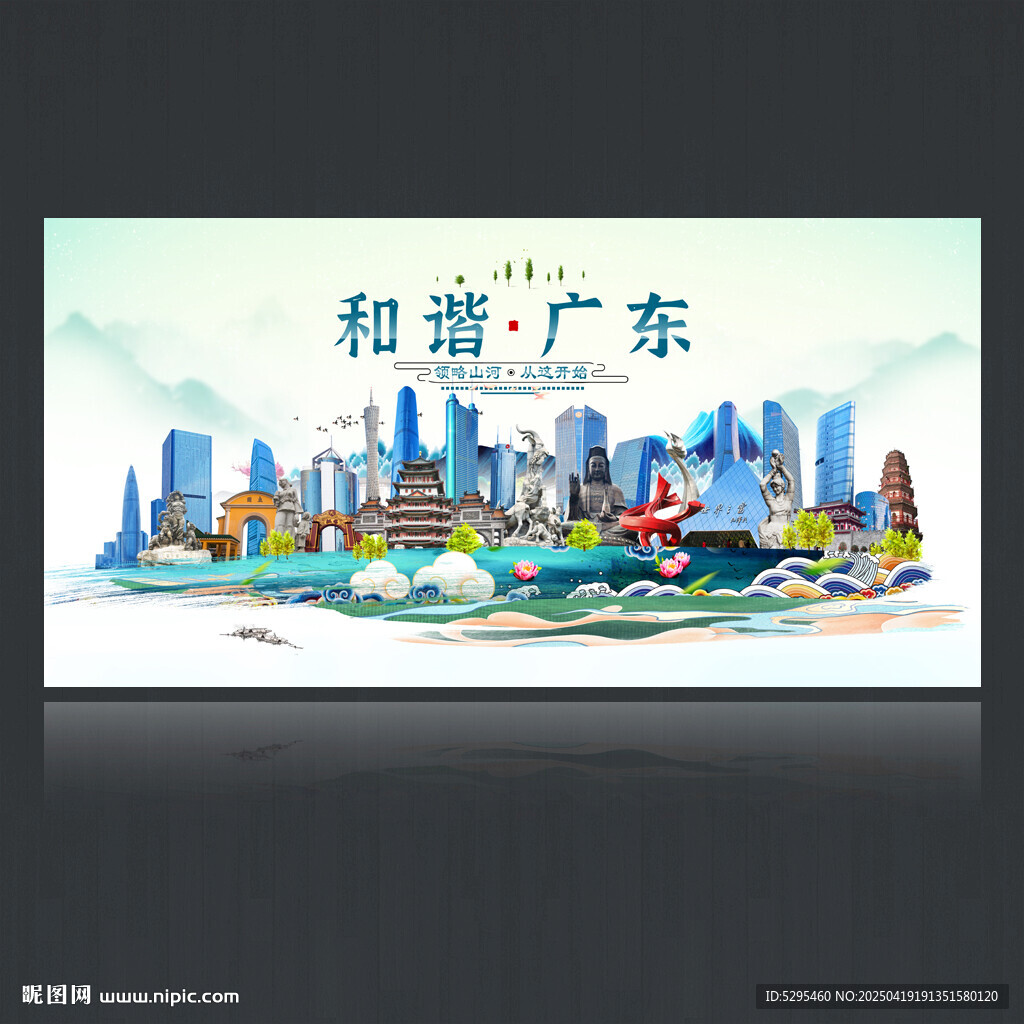 廣東