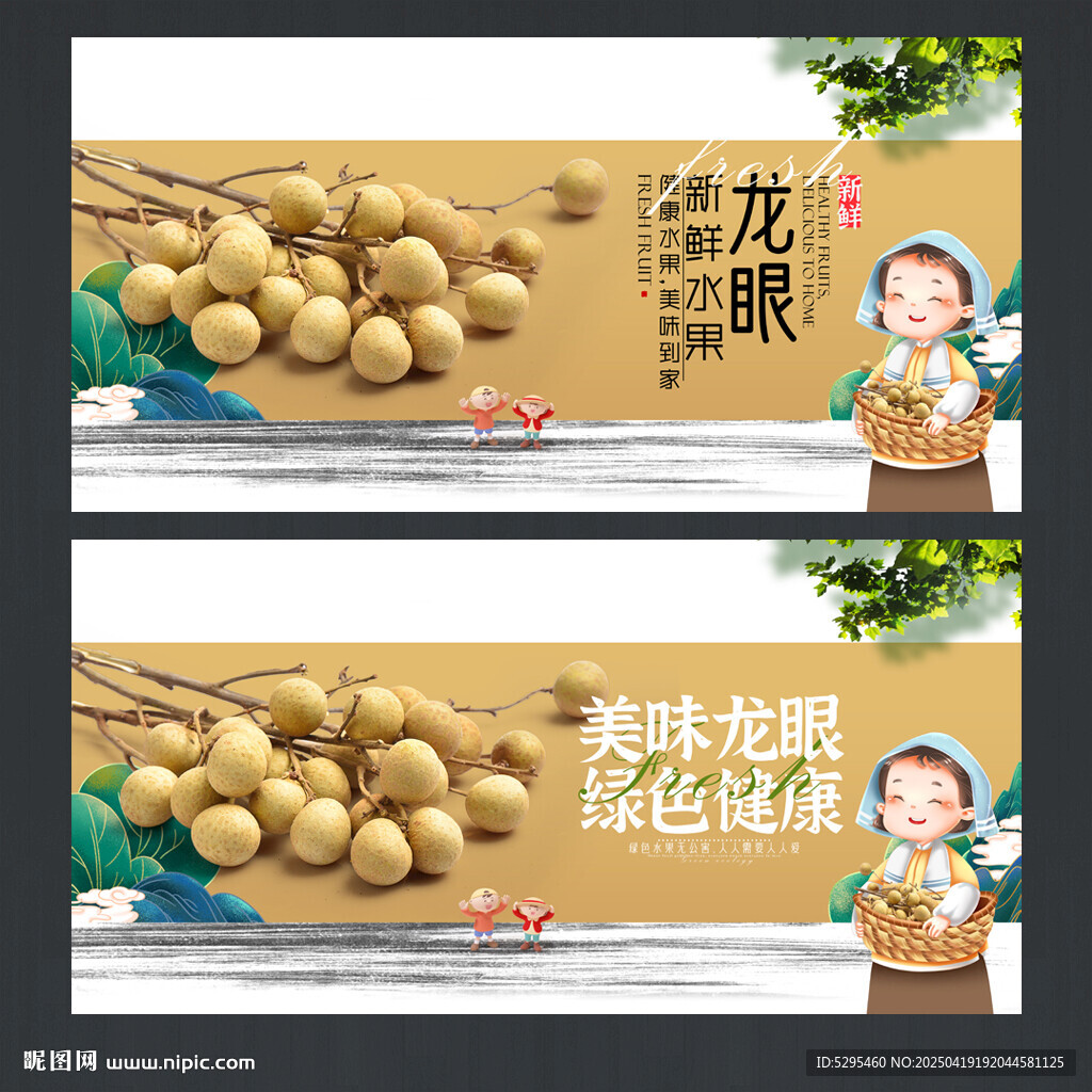 龍眼