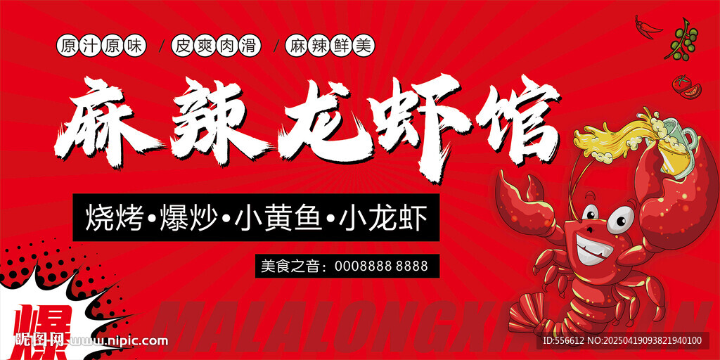 龍蝦館