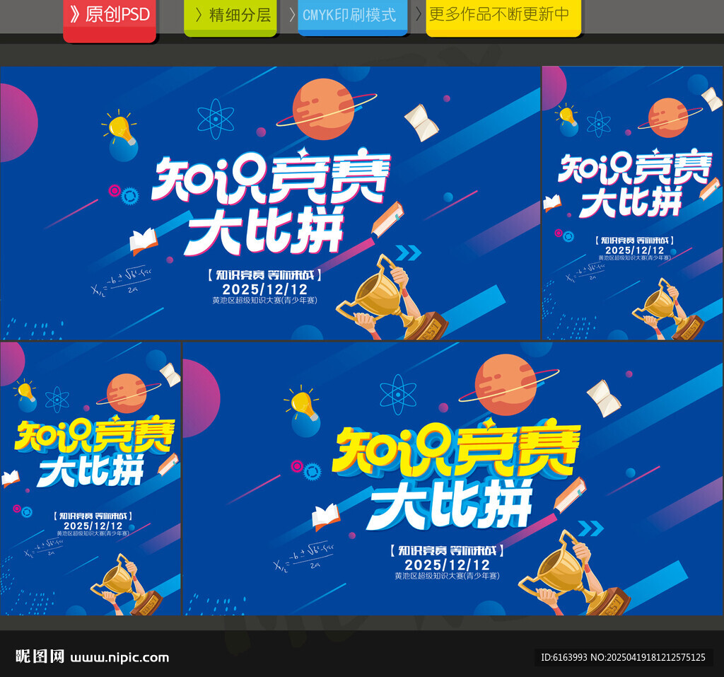 知識競賽