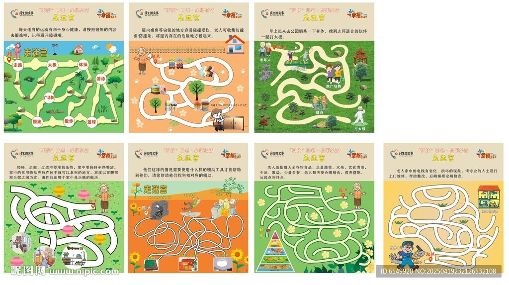 兒童趣味迷宮游戲素材集