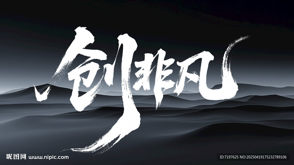 創(chuàng)非凡