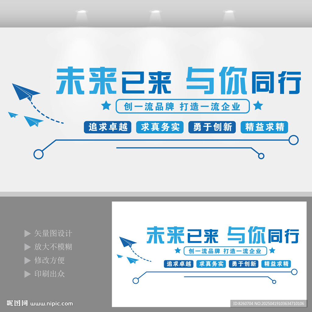 未來已來與你同行宣傳圖