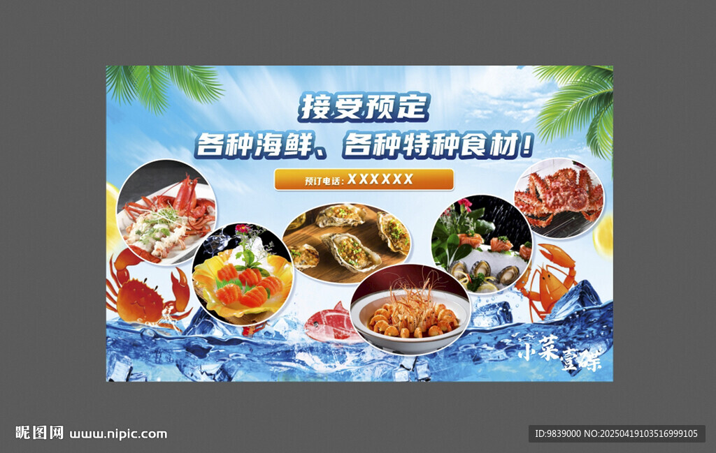 海鮮燈箱