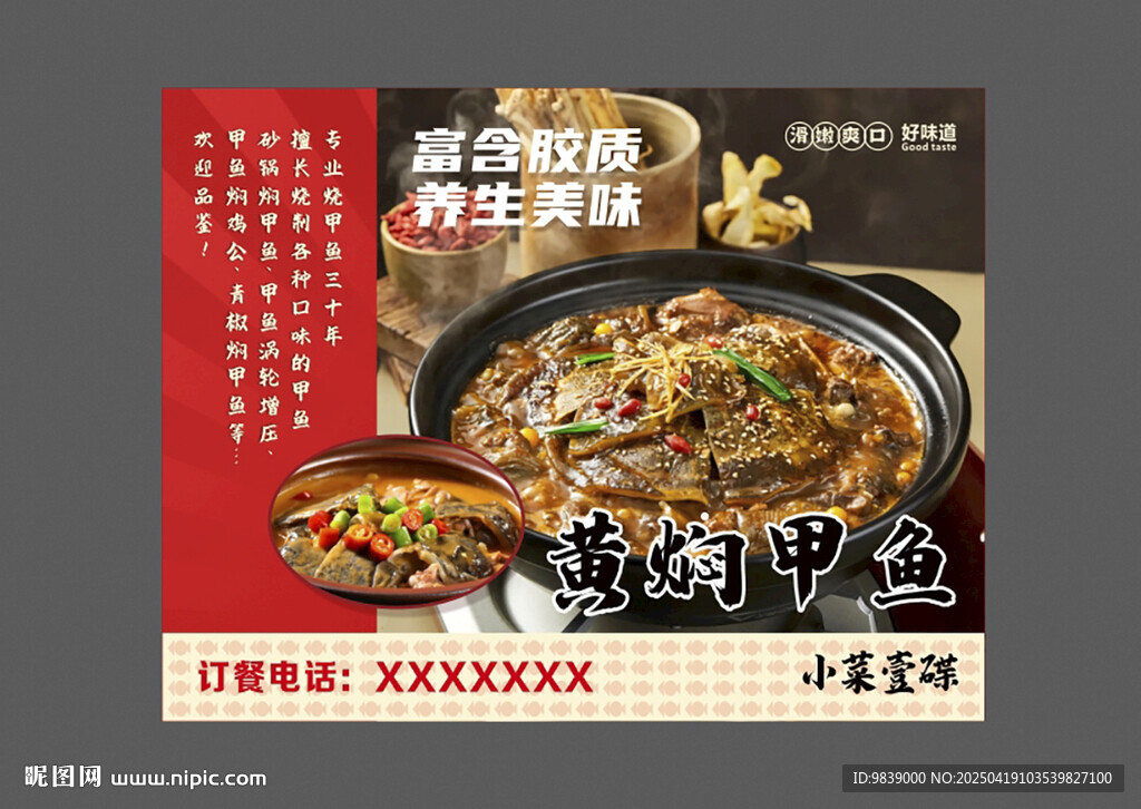 甲魚燈箱海報