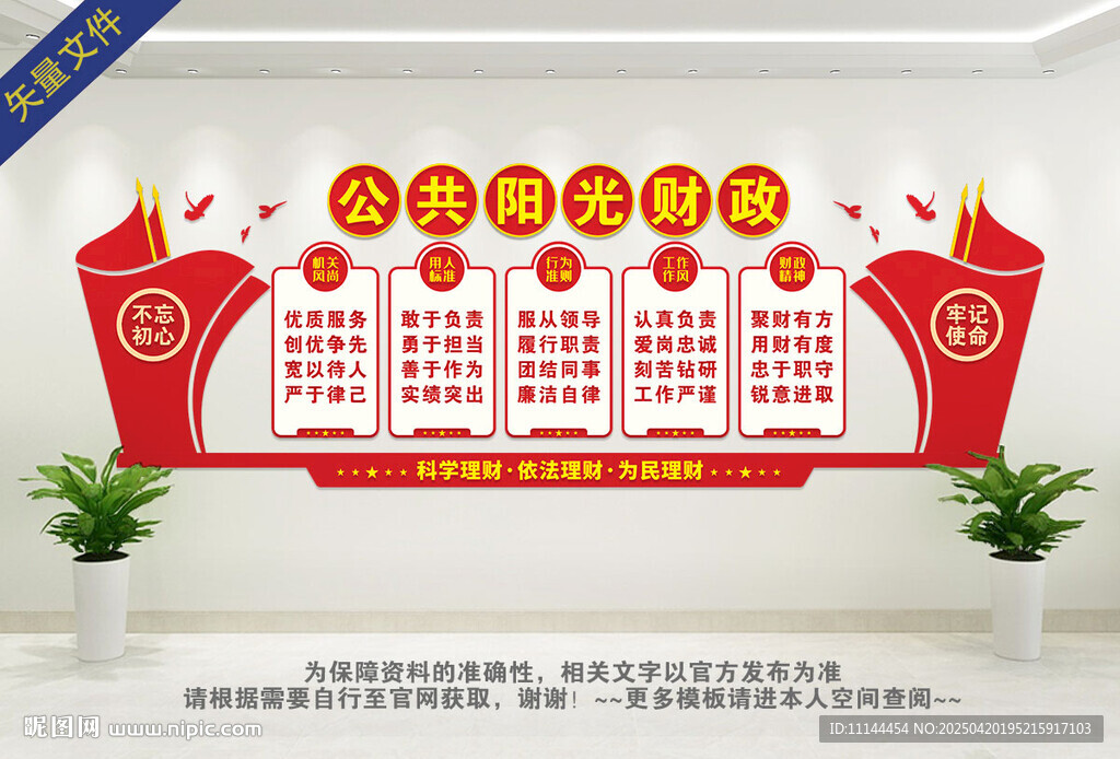 財政局文化墻