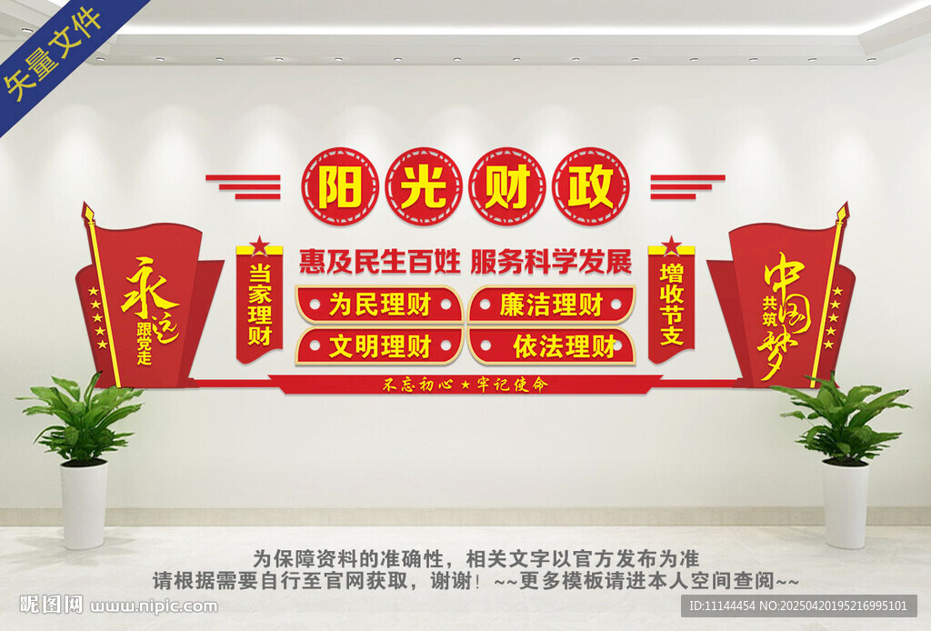 財(cái)政局文化墻