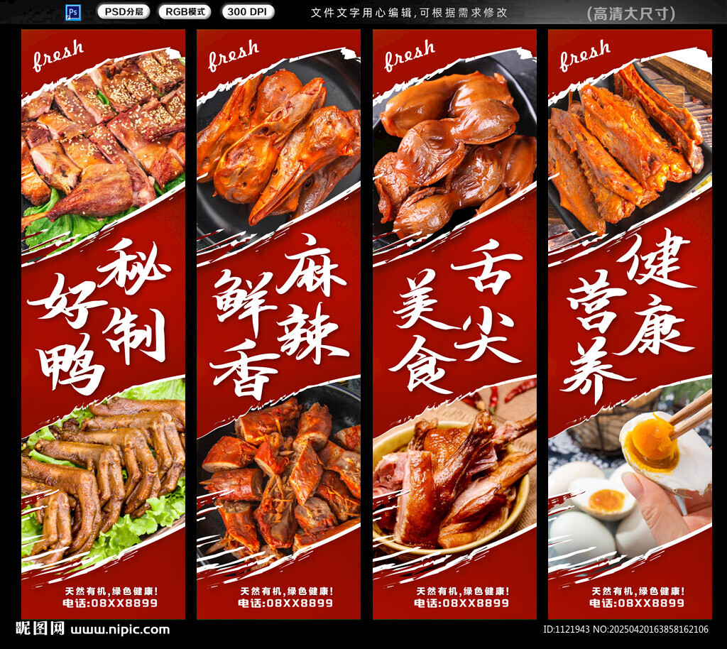 鹵味鴨頭
