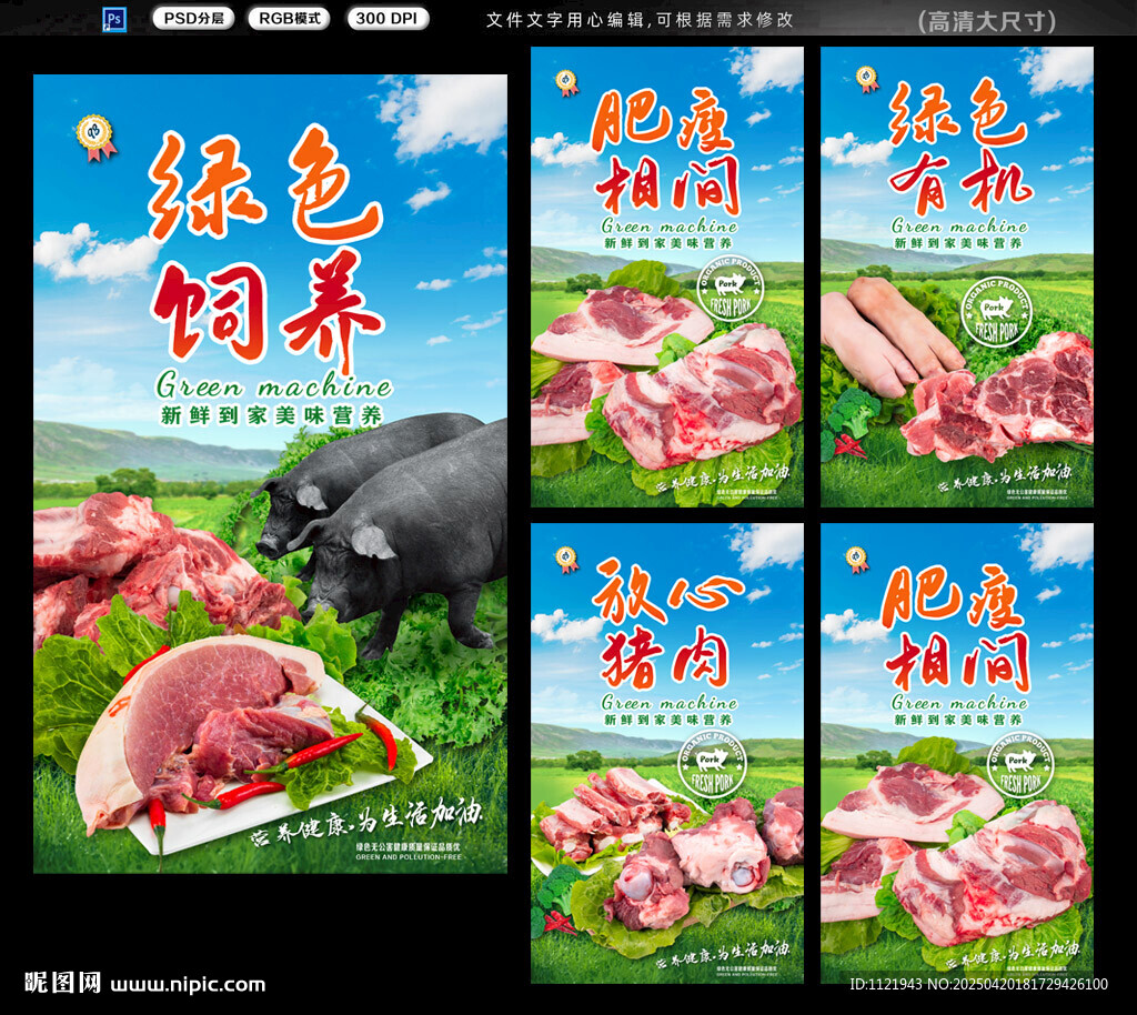 豬肉