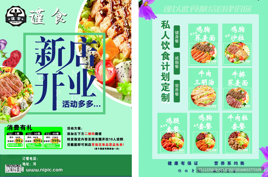 輕食簡餐彩頁