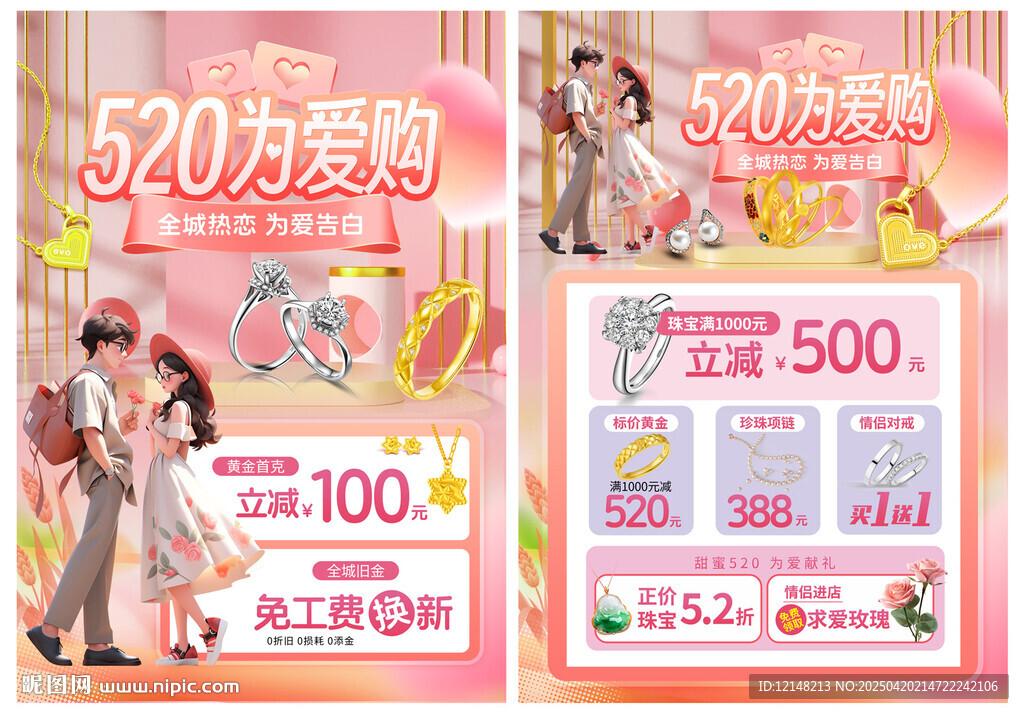 520珠寶宣傳單