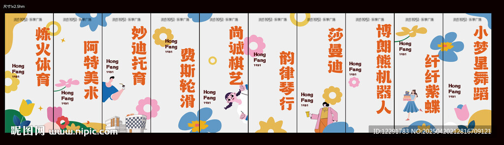 插畫風(fēng)商業(yè)道旗