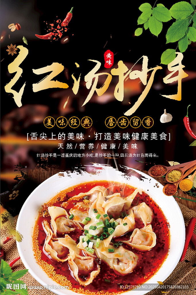 餛飩 云吞 抄手