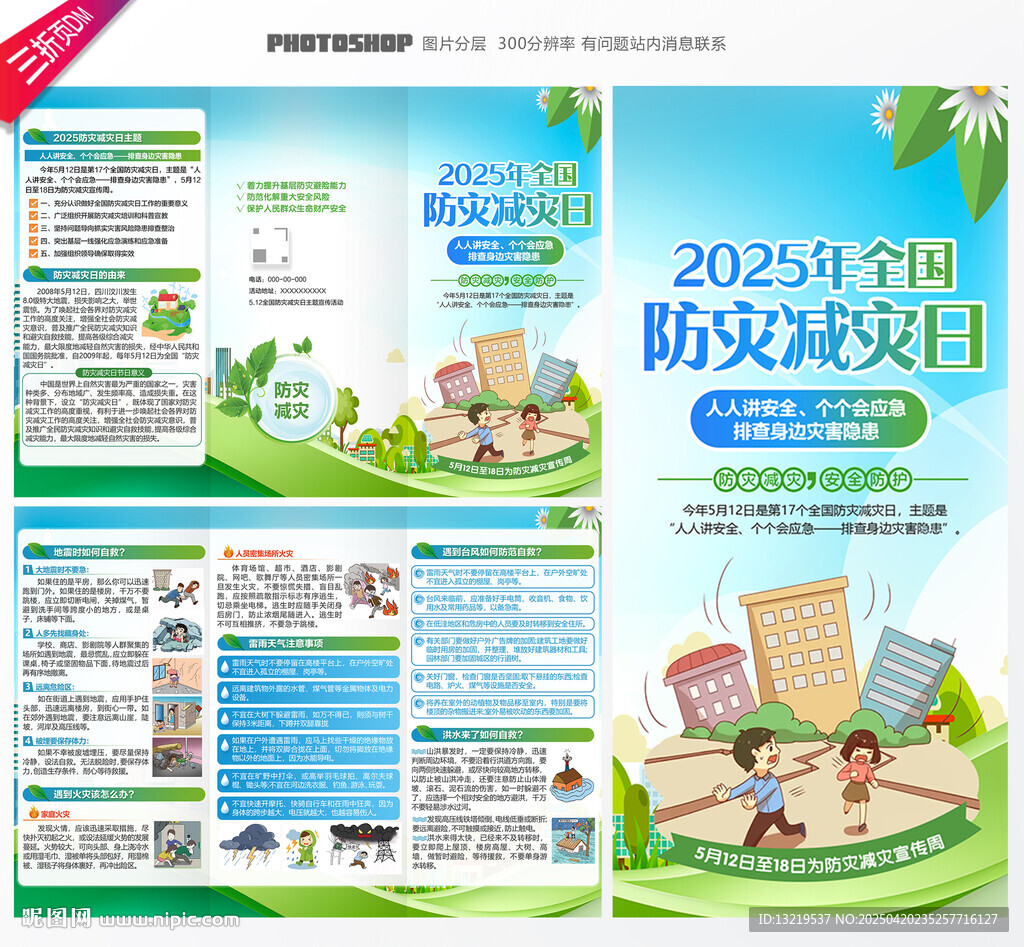 防災減災日三折頁