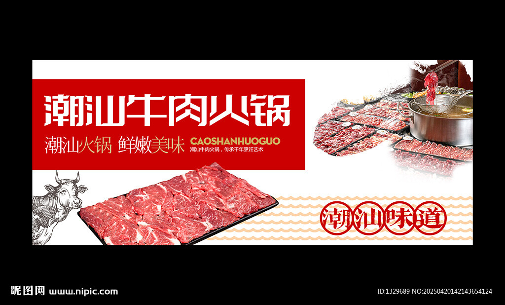 潮汕牛肉火鍋 