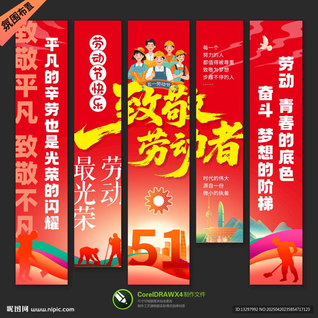 勞動節吊旗